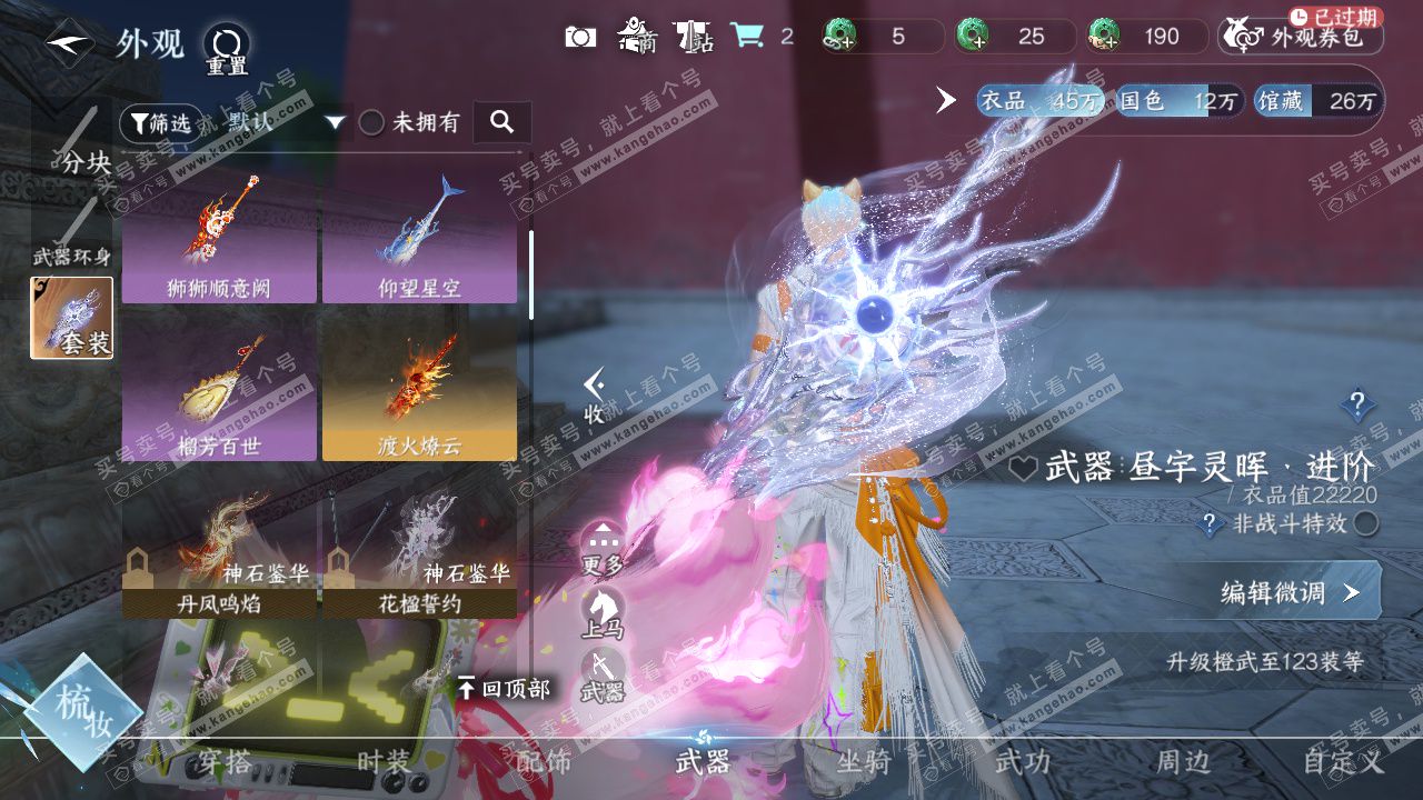 NSH327579逆水寒手游账号详情图33 NSH327579逆水寒手游账号详情图33