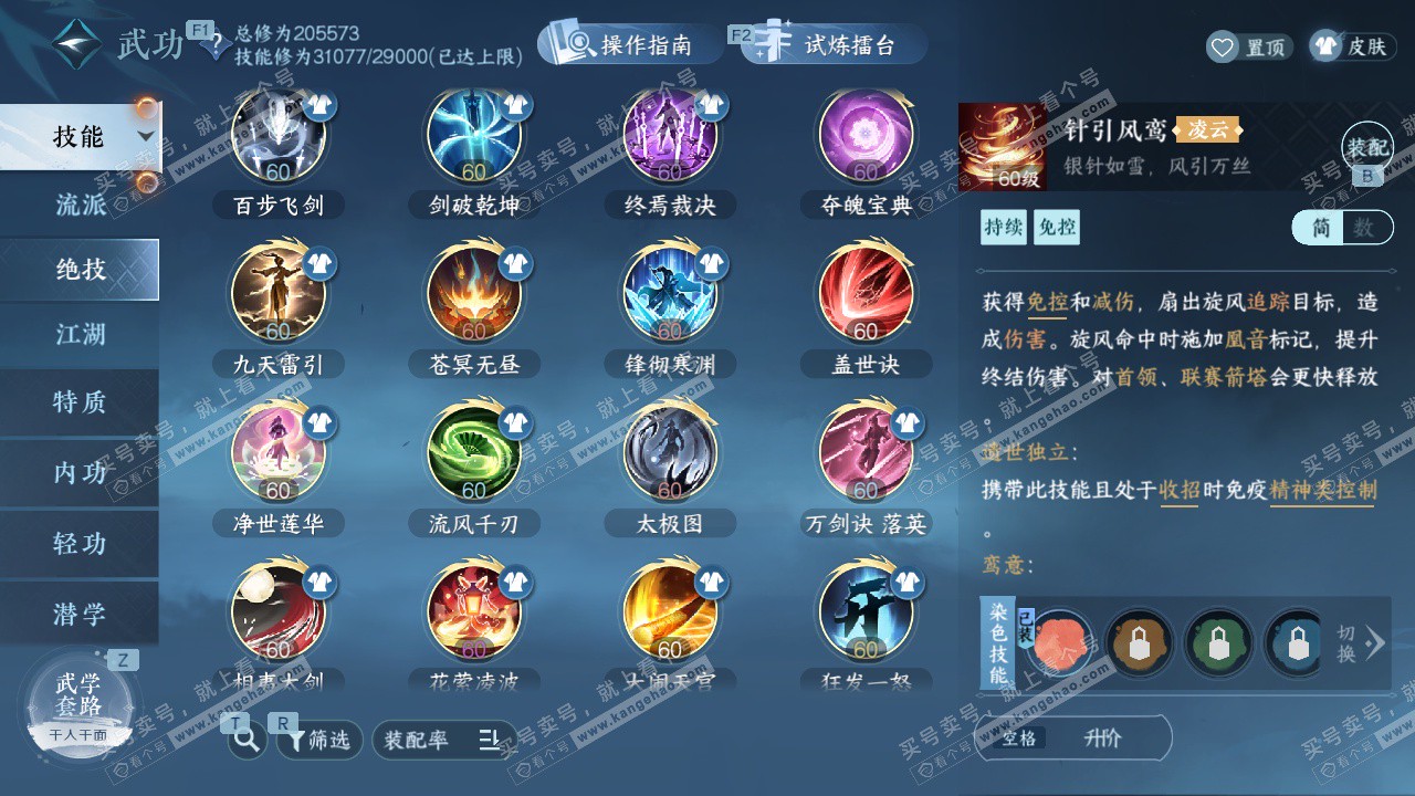 NSH327579逆水寒手游账号详情图40 NSH327579逆水寒手游账号详情图40