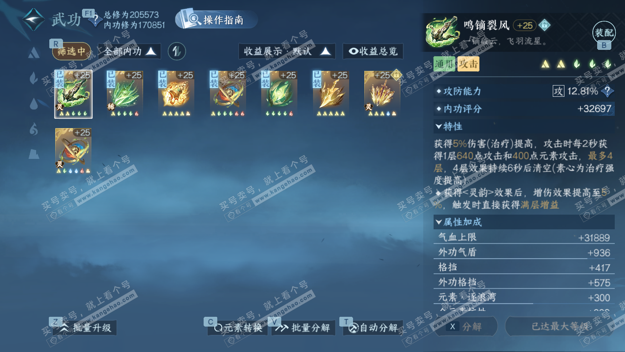 NSH327579逆水寒手游账号详情图42 NSH327579逆水寒手游账号详情图42