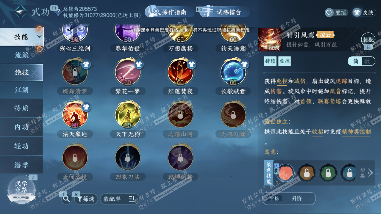 NSH327579逆水寒手游账号详情图41 NSH327579逆水寒手游账号详情图41