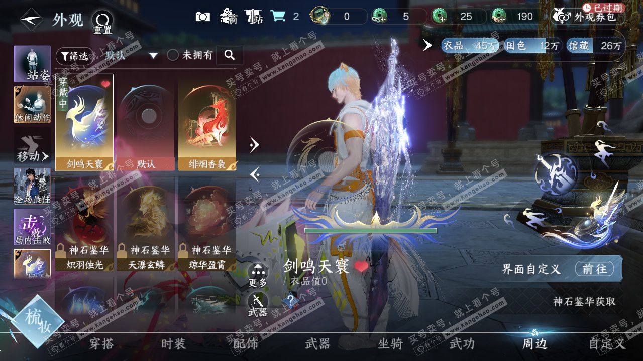 NSH327579逆水寒手游账号详情图37 NSH327579逆水寒手游账号详情图37