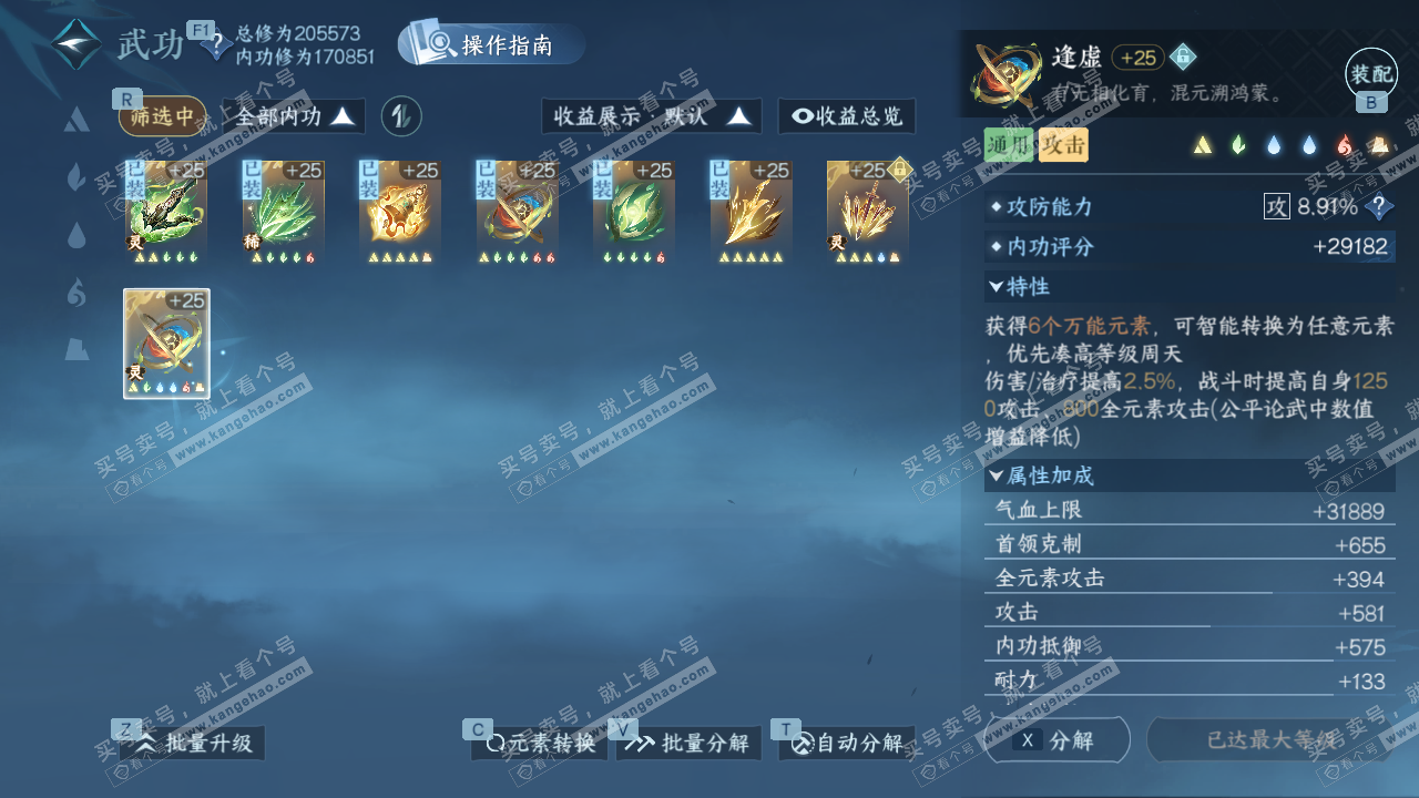 NSH327579逆水寒手游账号详情图44 NSH327579逆水寒手游账号详情图44