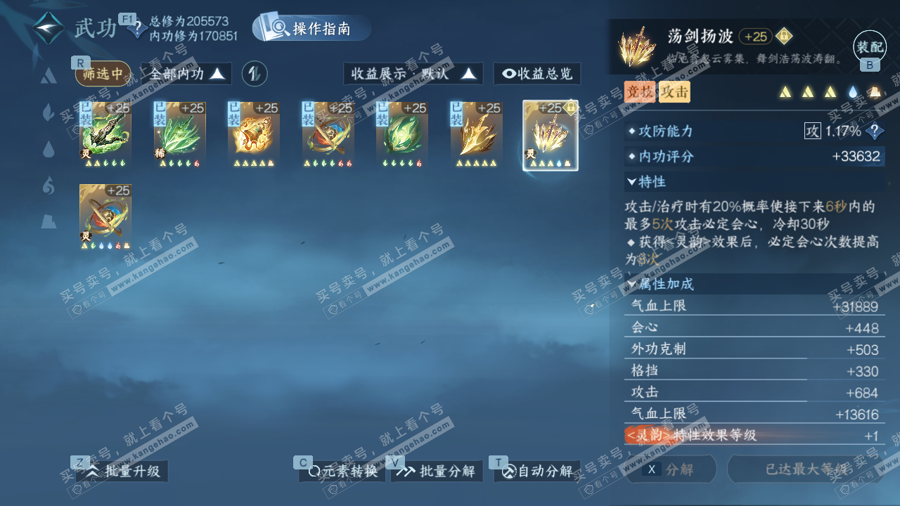 NSH327579逆水寒手游账号详情图43 NSH327579逆水寒手游账号详情图43