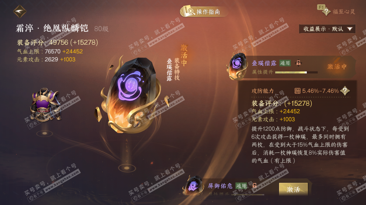 NSH327579逆水寒手游账号详情图47 NSH327579逆水寒手游账号详情图47