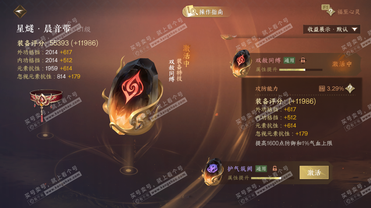 NSH327579逆水寒手游账号详情图48 NSH327579逆水寒手游账号详情图48