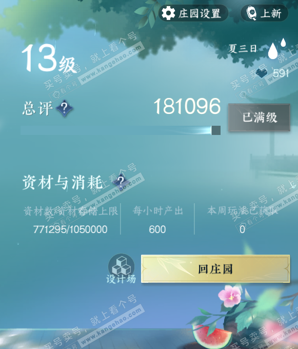 NSH327579逆水寒手游账号详情图51 NSH327579逆水寒手游账号详情图51