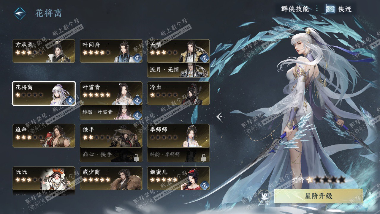 NSH327579逆水寒手游账号详情图52 NSH327579逆水寒手游账号详情图52