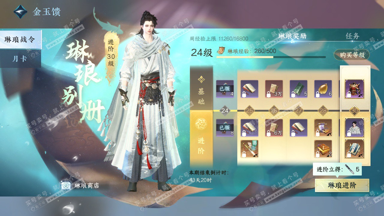 NSH327579逆水寒手游账号详情图54 NSH327579逆水寒手游账号详情图54