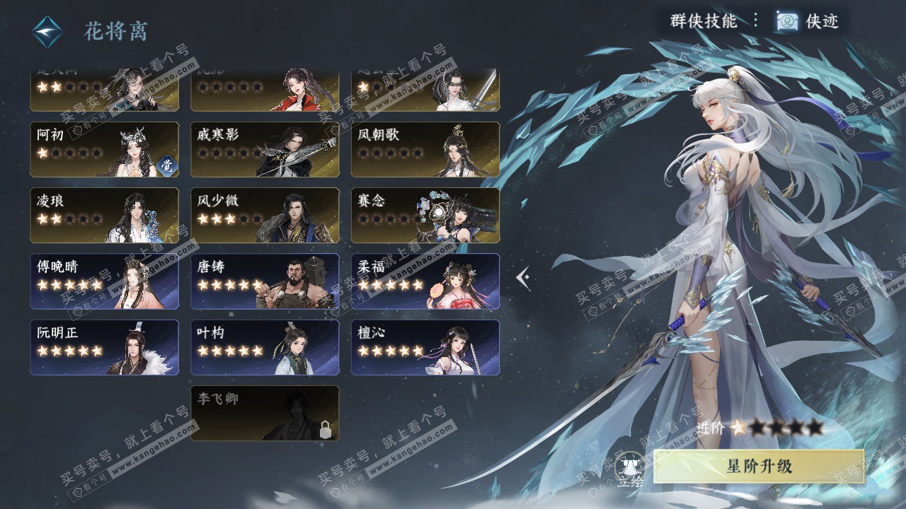 NSH327579逆水寒手游账号详情图53 NSH327579逆水寒手游账号详情图53