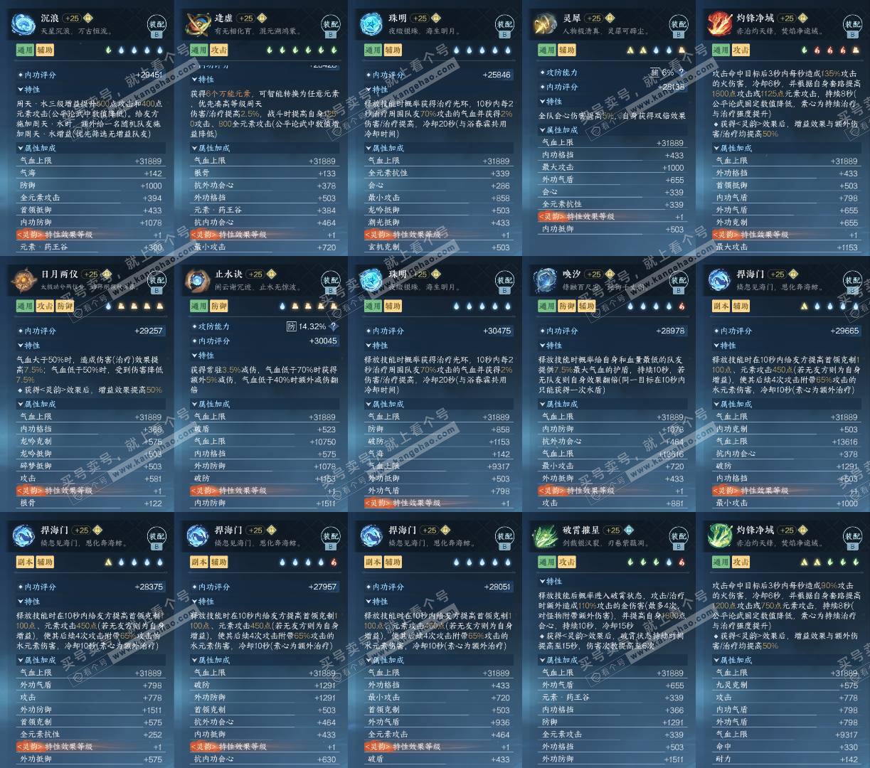 NSH327583逆水寒手游账号详情图7 NSH327583逆水寒手游账号详情图7