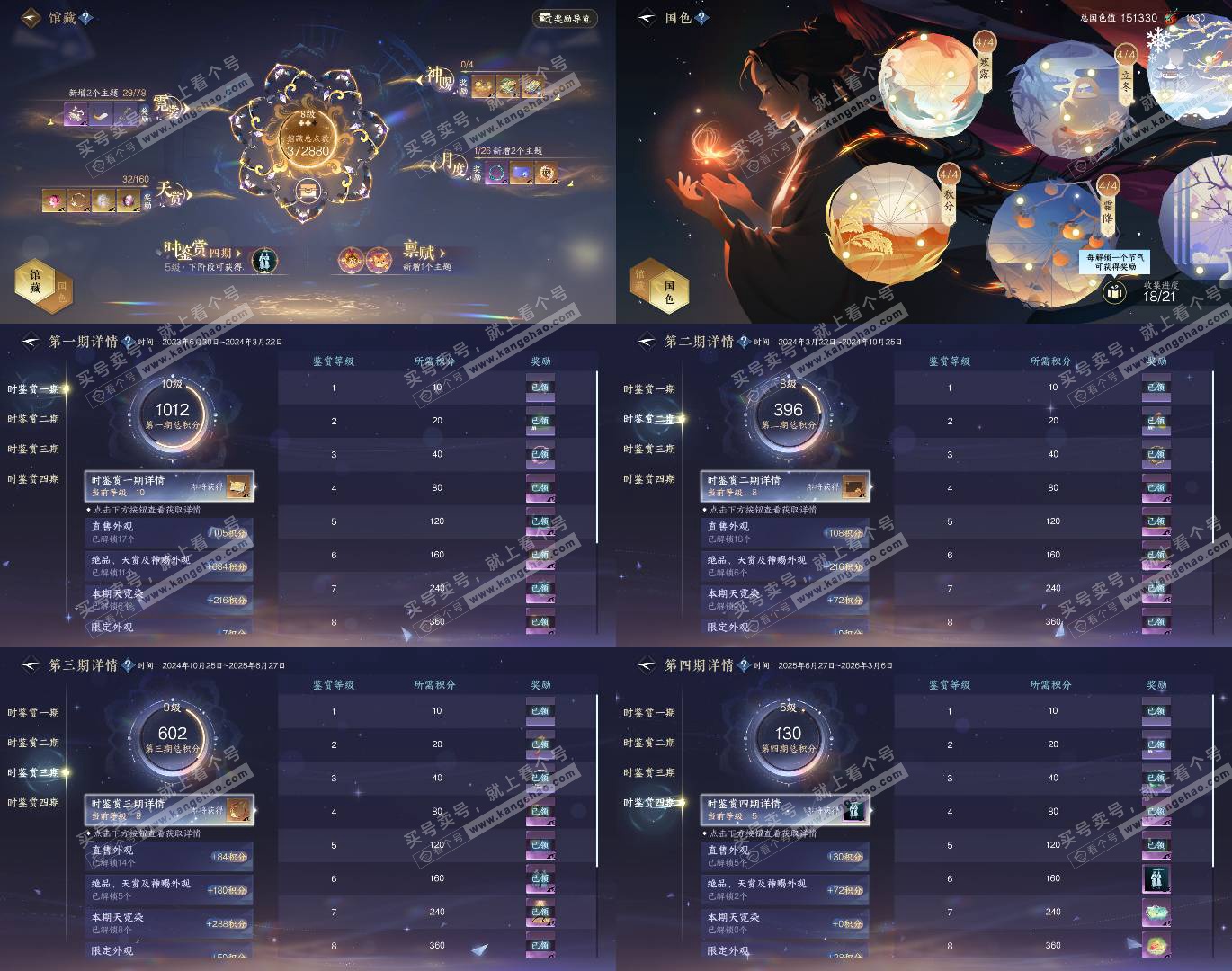 NSH327583逆水寒手游账号详情图5 NSH327583逆水寒手游账号详情图5