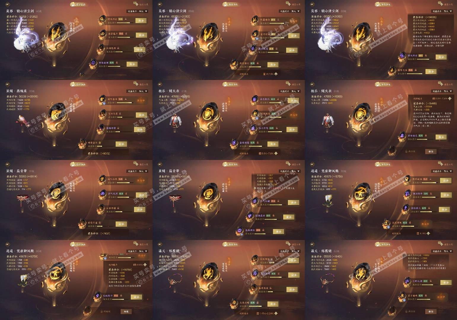 NSH327583逆水寒手游账号详情图4 NSH327583逆水寒手游账号详情图4