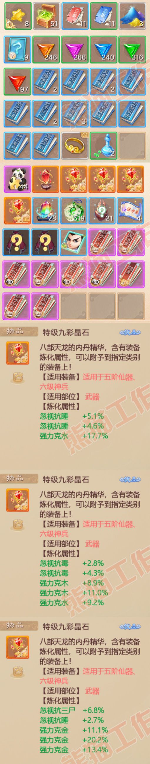 66309大话西游账号详情图9 66309大话西游账号详情图9