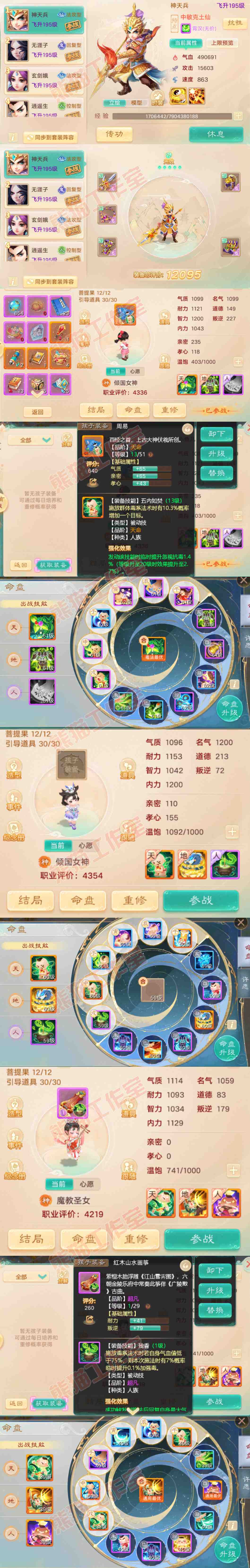 66309大话西游账号详情图12 66309大话西游账号详情图12