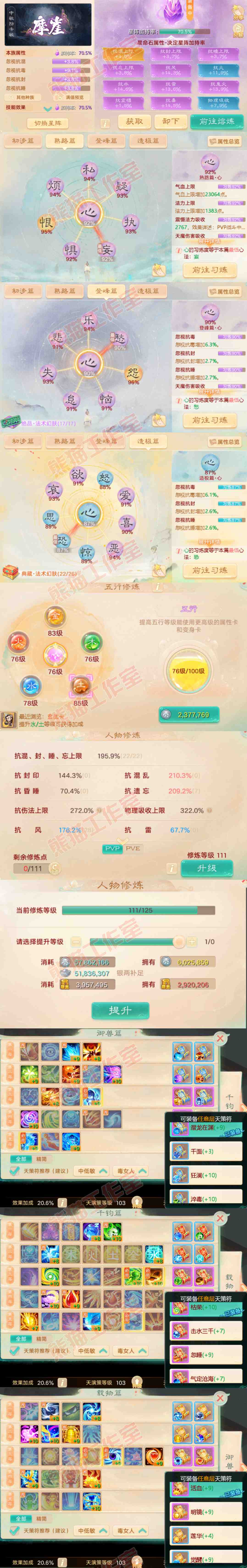 66309大话西游账号详情图3 66309大话西游账号详情图3