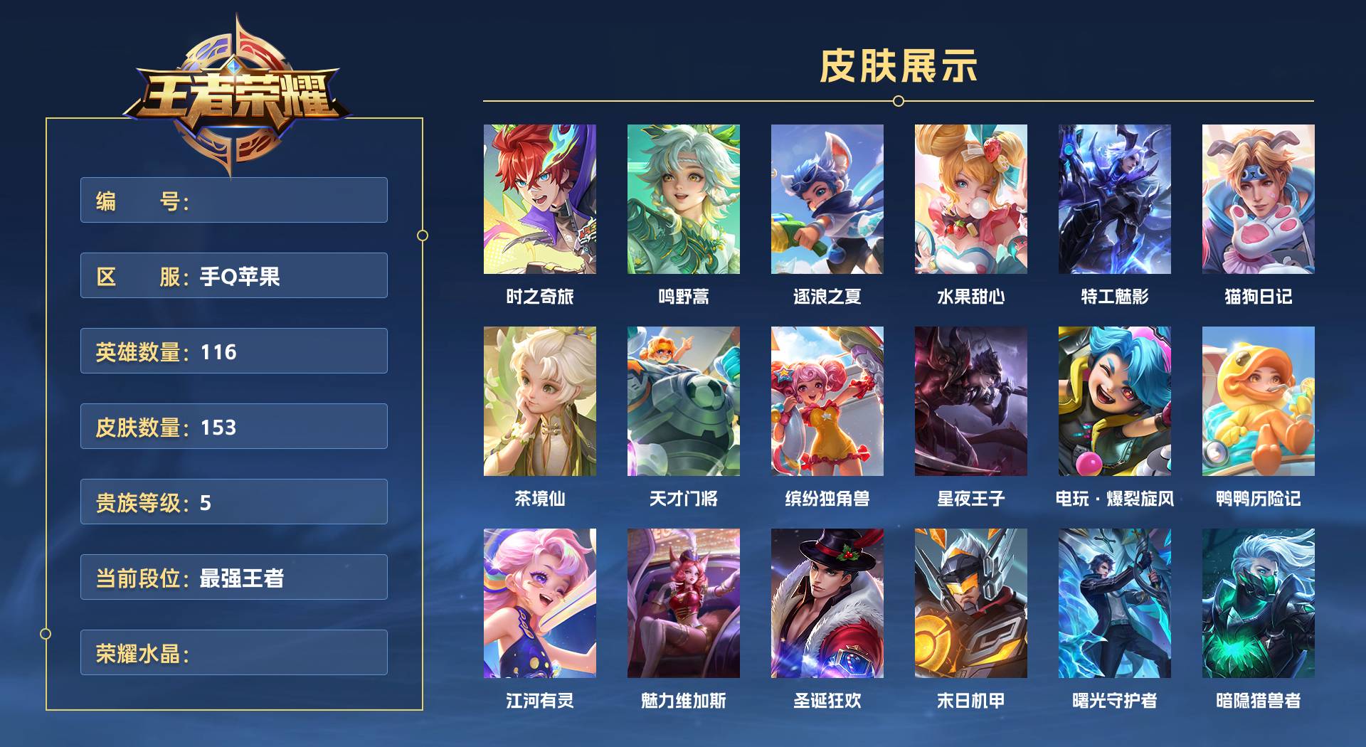 WZ3362836王者荣耀账号详情图1 WZ3362836王者荣耀账号详情图1