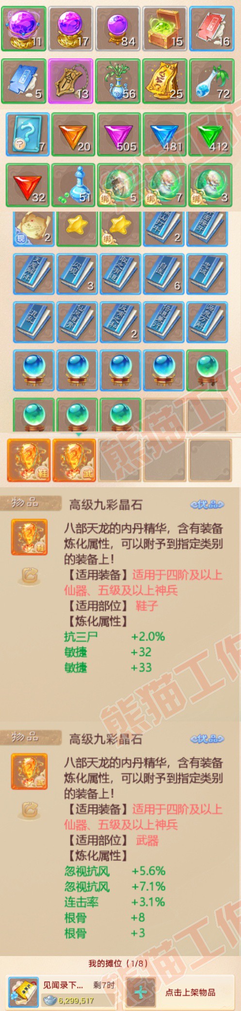 66310大话西游账号详情图7