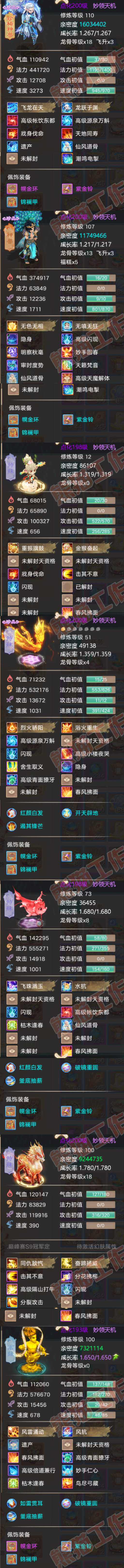 66310大话西游账号详情图5