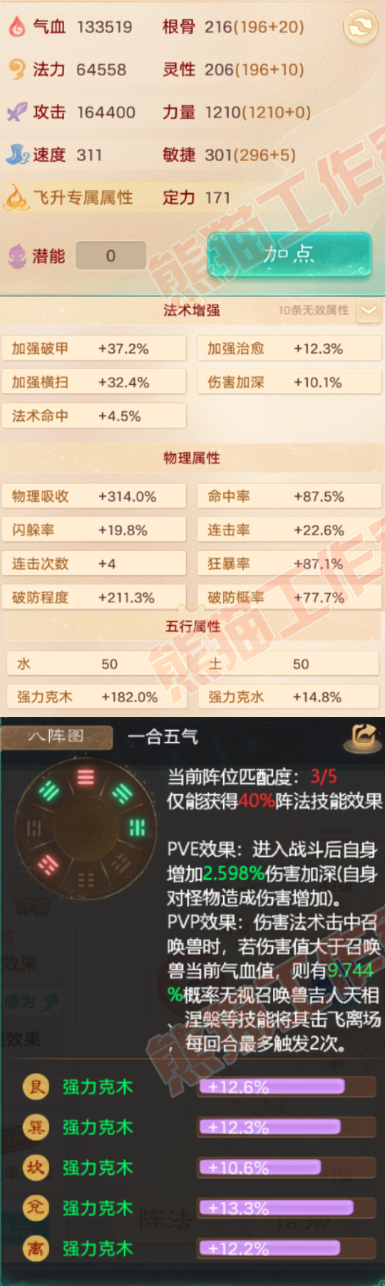 66310大话西游账号详情图2