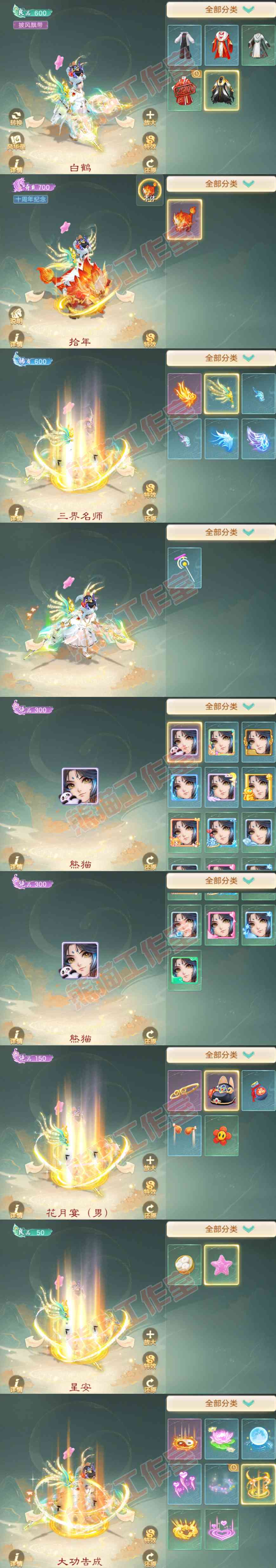 66310大话西游账号详情图8