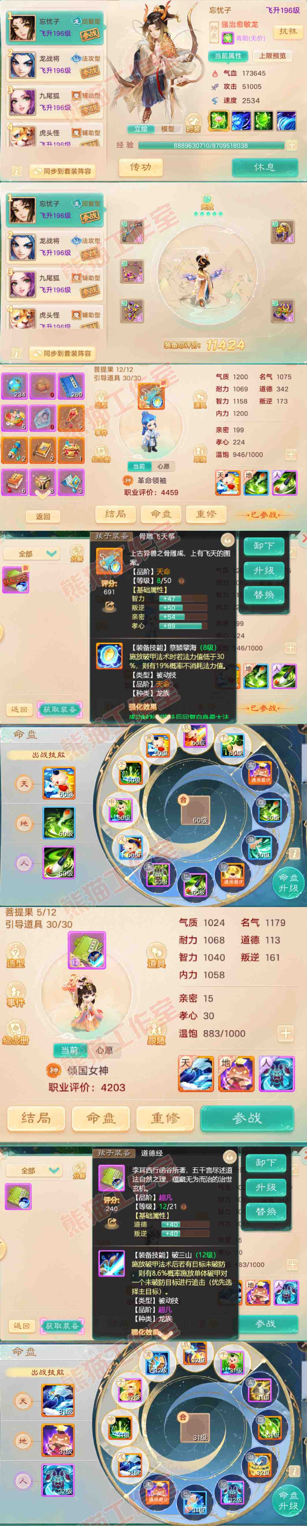 66310大话西游账号详情图10