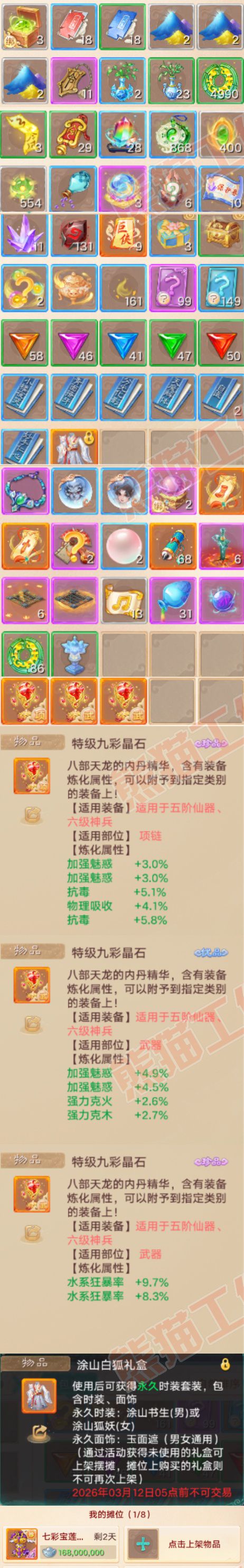 35127大话西游账号详情图9