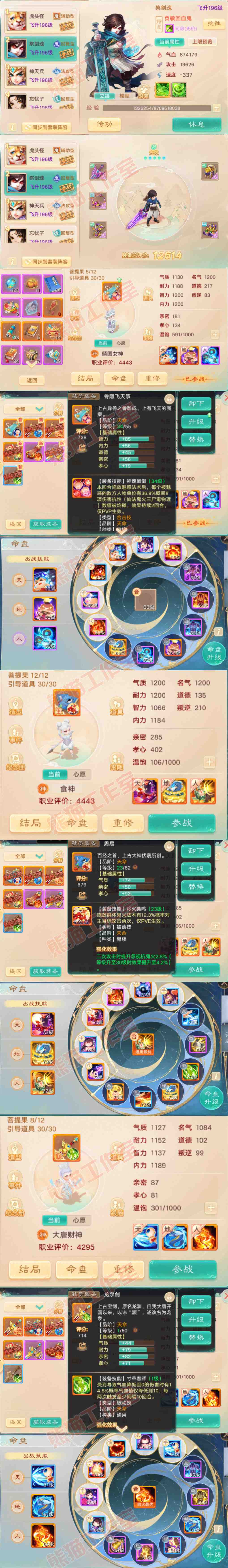 35127大话西游账号详情图13