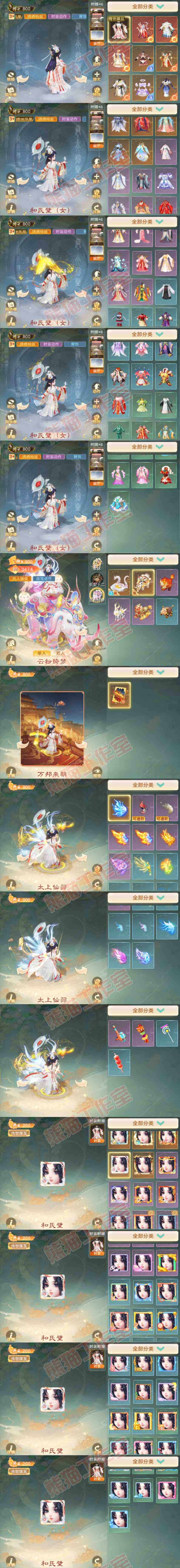 35127大话西游账号详情图10