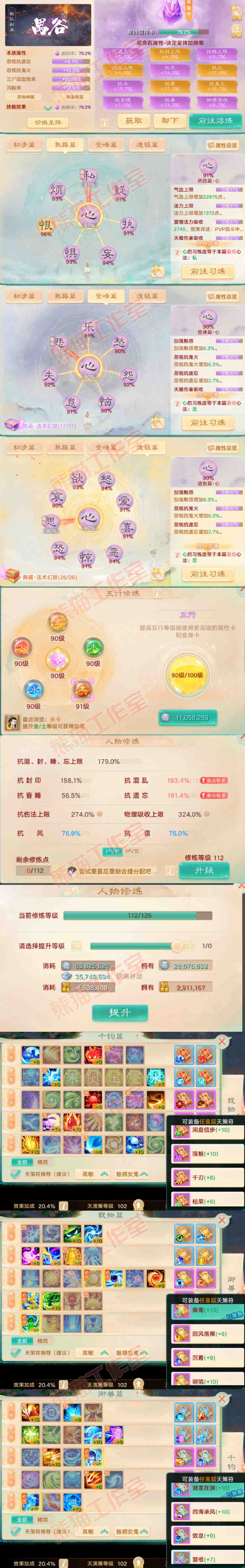 35127大话西游账号详情图4