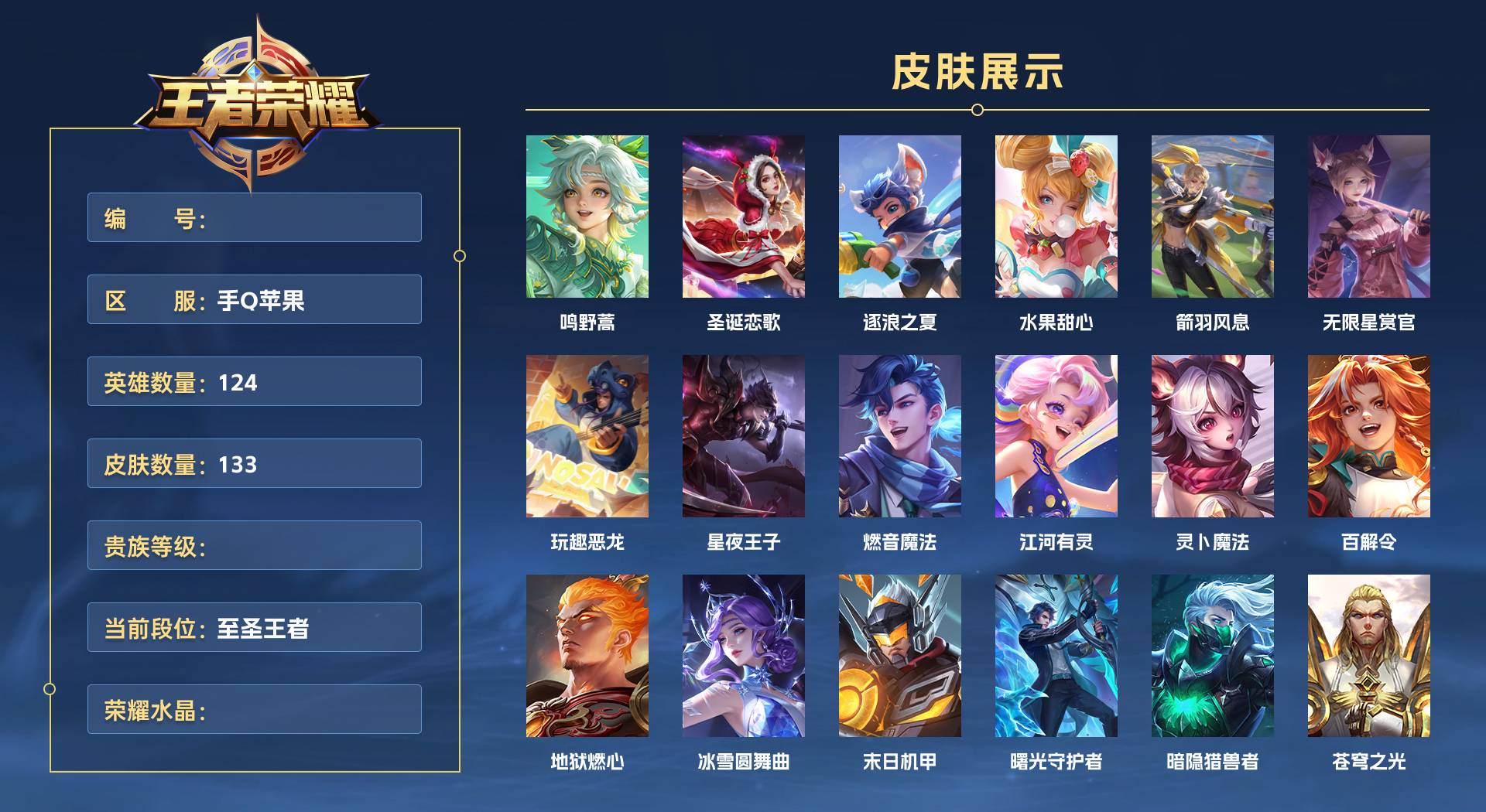 WZ3362912王者荣耀账号详情图1 WZ3362912王者荣耀账号详情图1