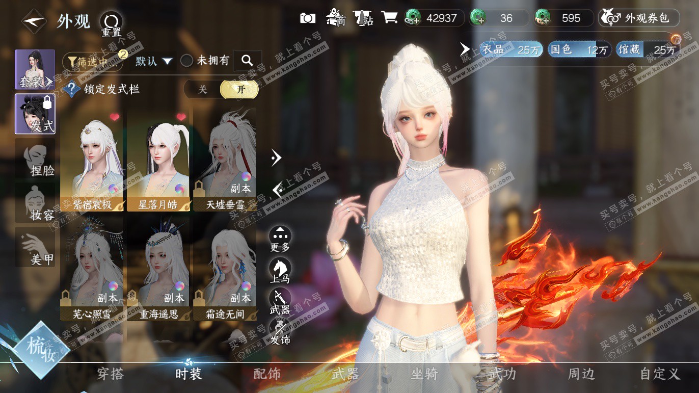 NSH327584逆水寒手游账号详情图10