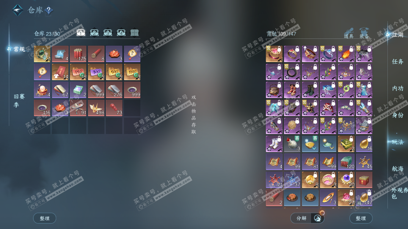 NSH327584逆水寒手游账号详情图2