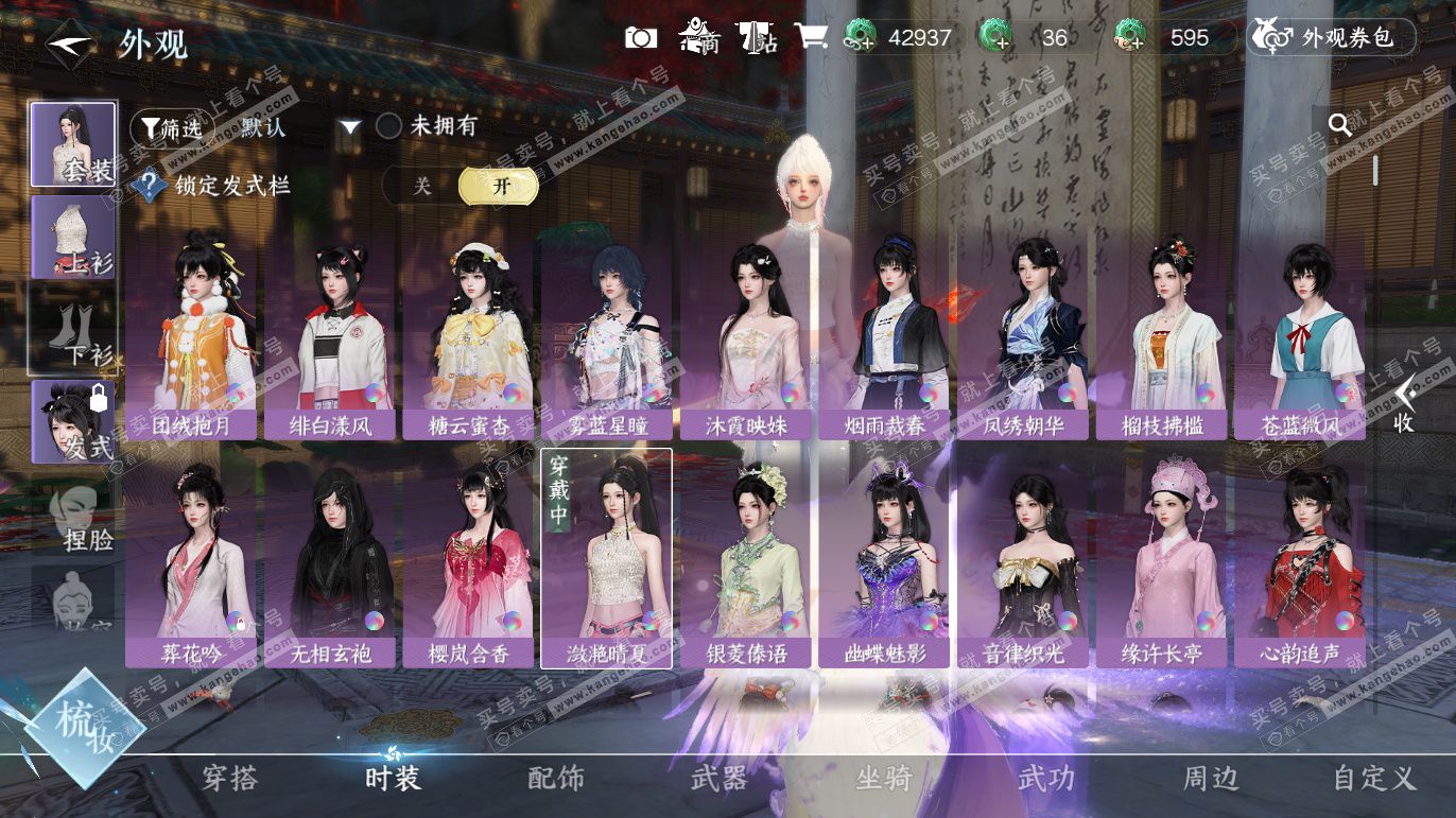 NSH327584逆水寒手游账号详情图7