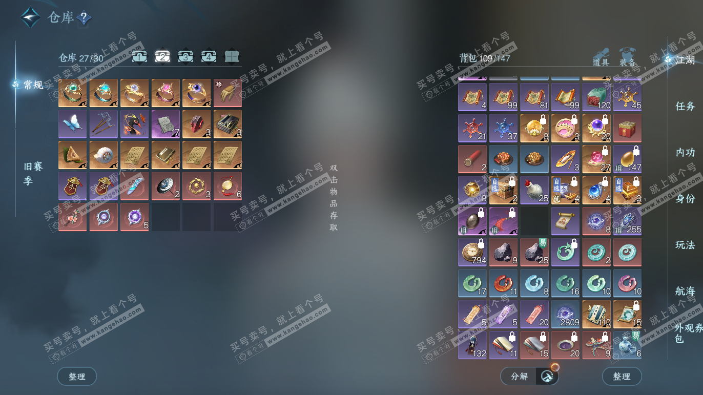 NSH327584逆水寒手游账号详情图3