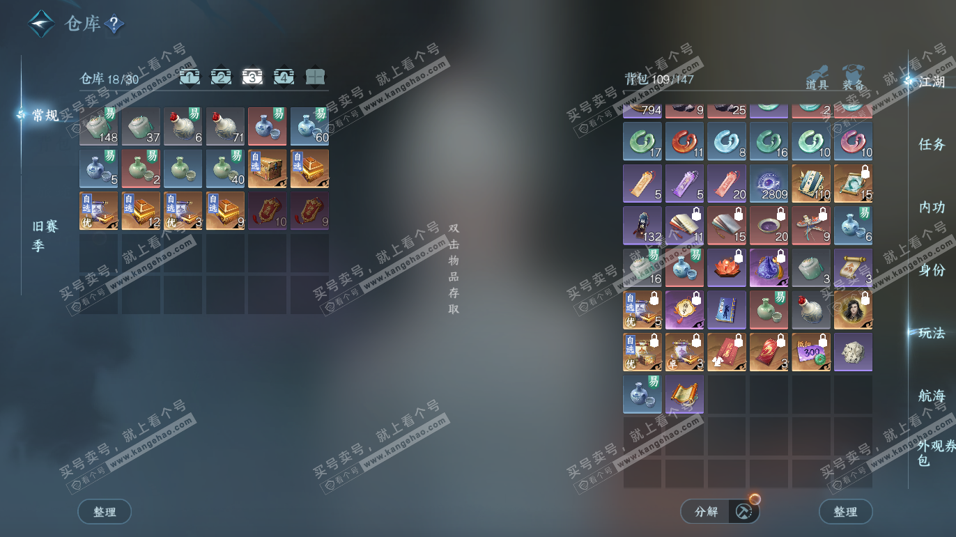 NSH327584逆水寒手游账号详情图4