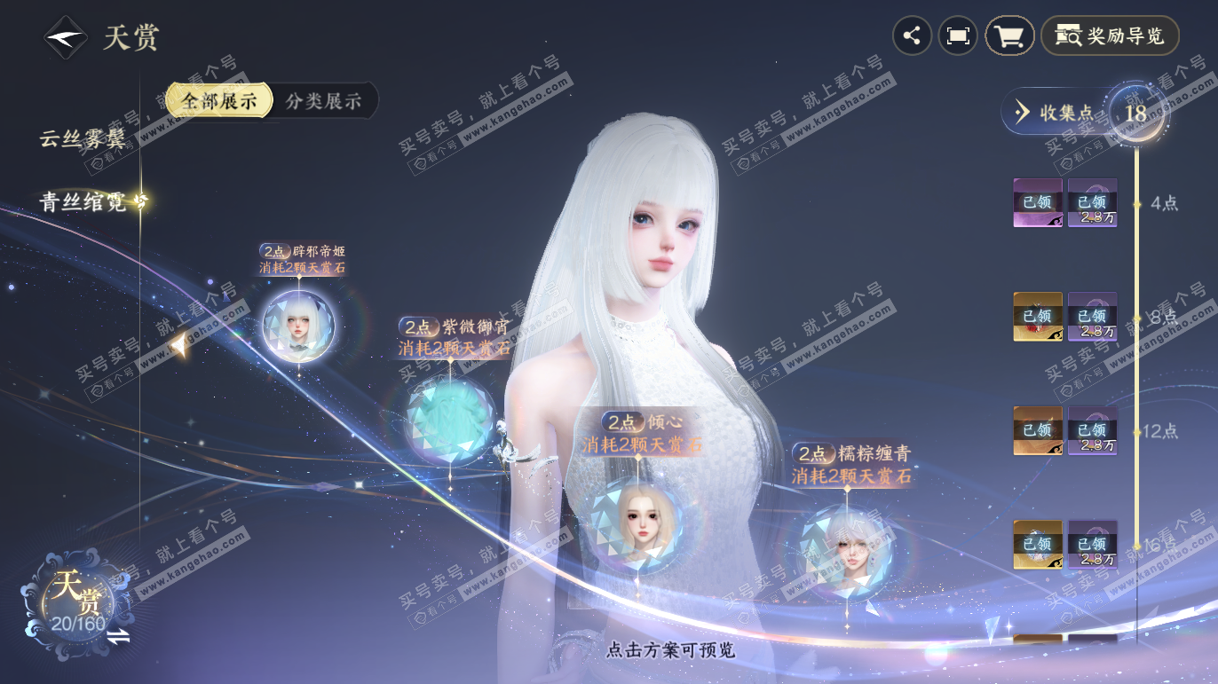 NSH327584逆水寒手游账号详情图13