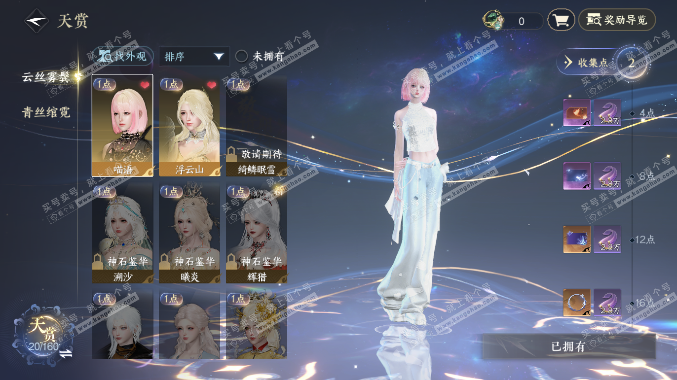 NSH327584逆水寒手游账号详情图12