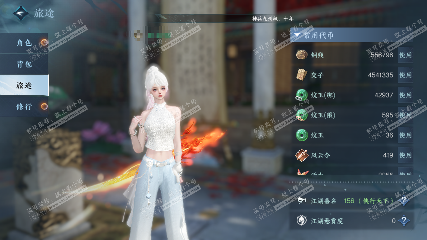 NSH327584逆水寒手游账号详情图6