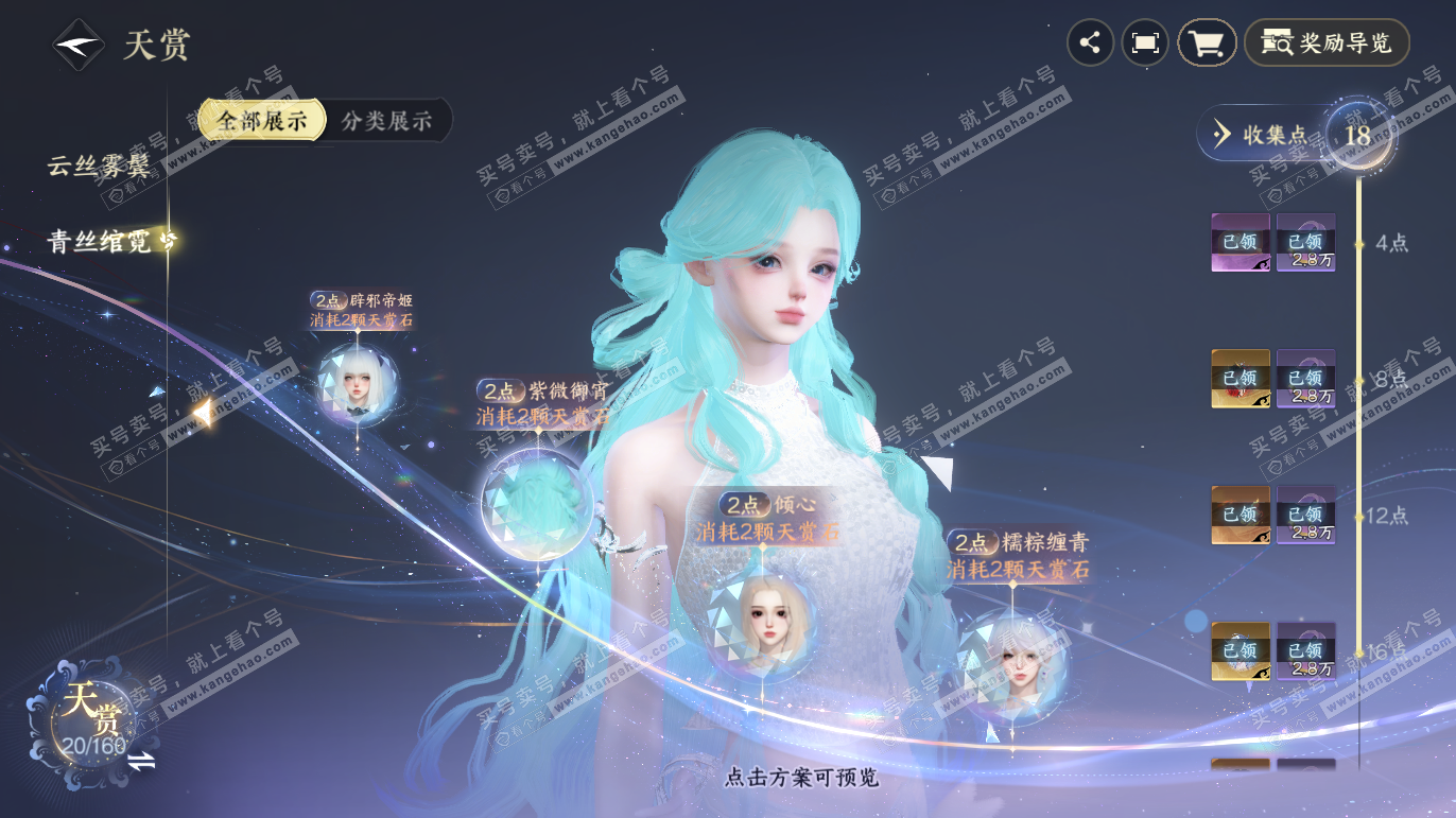 NSH327584逆水寒手游账号详情图14