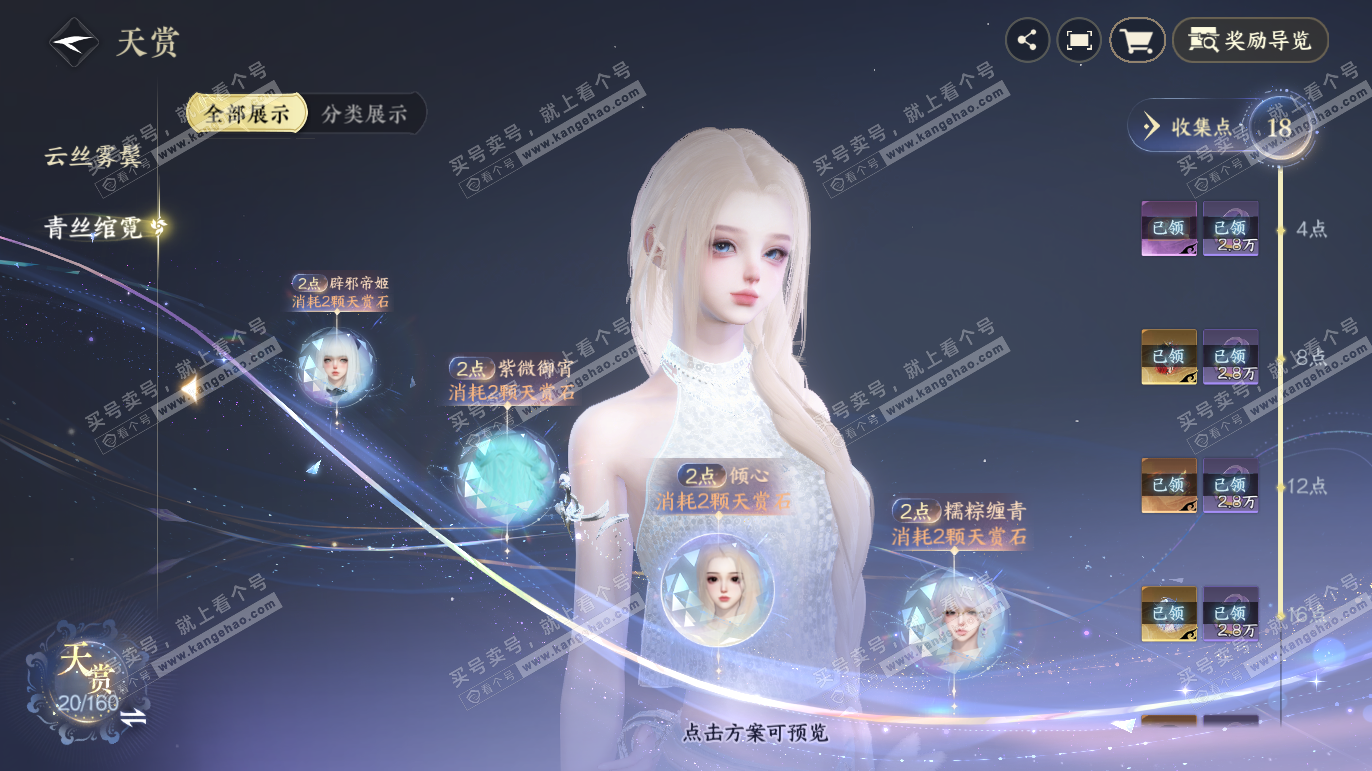 NSH327584逆水寒手游账号详情图15