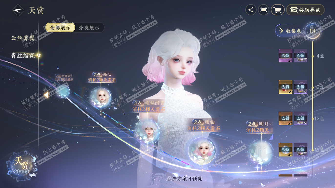 NSH327584逆水寒手游账号详情图17