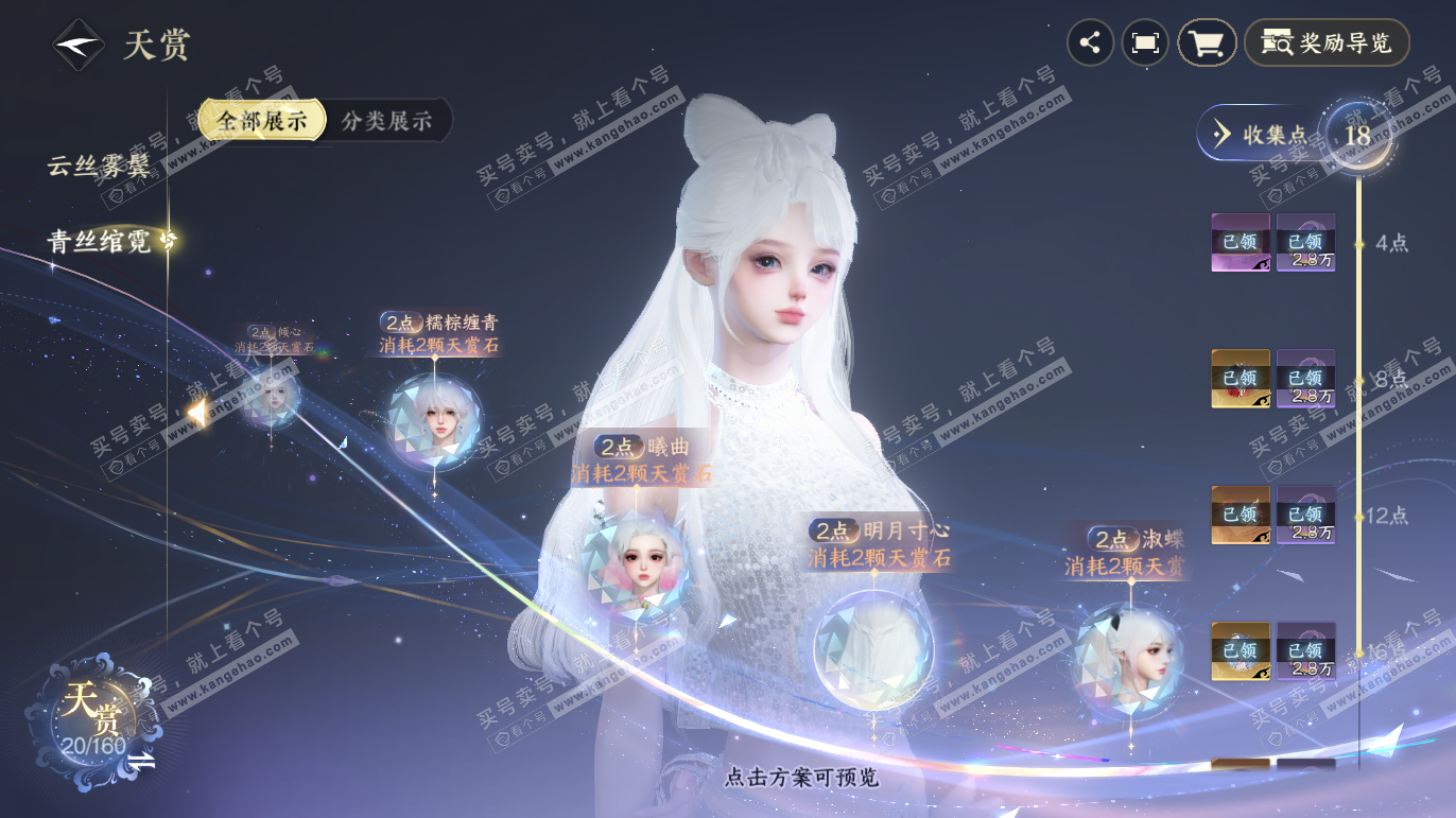 NSH327584逆水寒手游账号详情图18