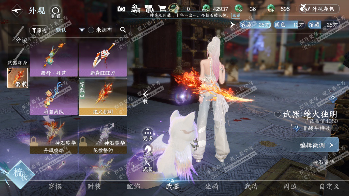 NSH327584逆水寒手游账号详情图22