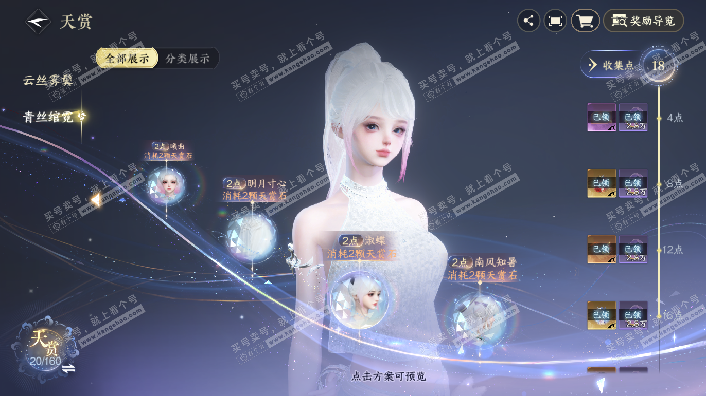 NSH327584逆水寒手游账号详情图19