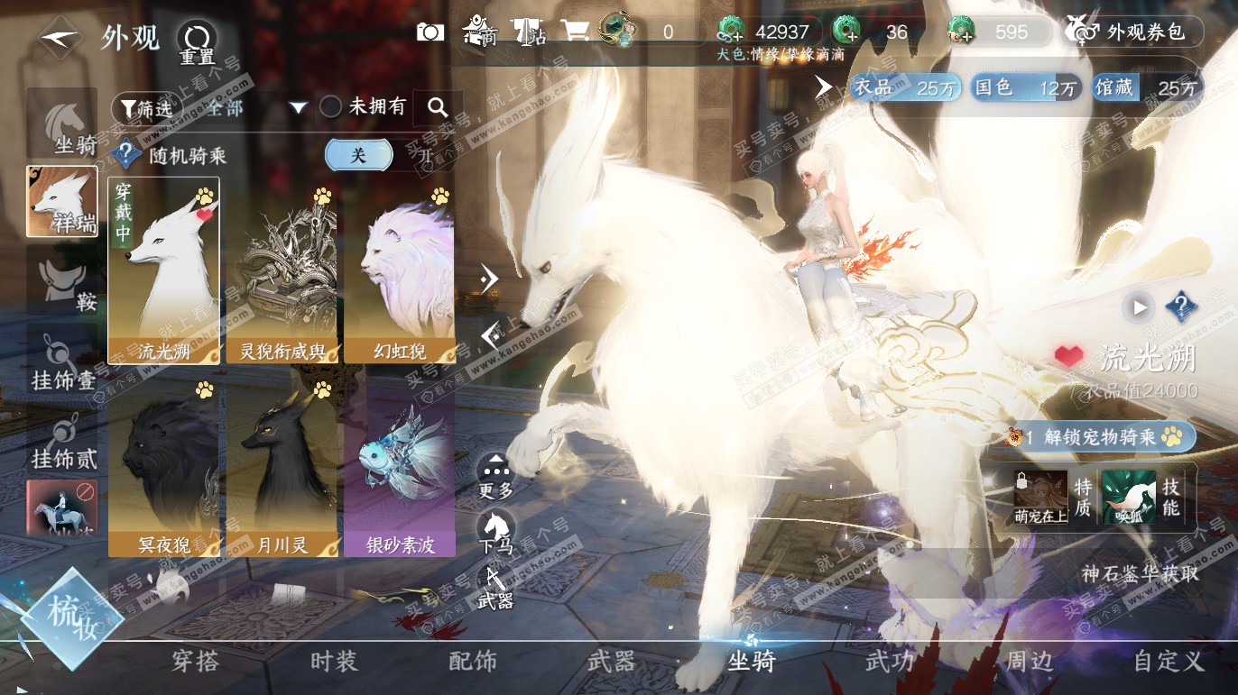 NSH327584逆水寒手游账号详情图23