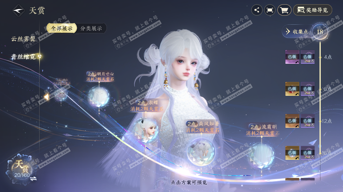 NSH327584逆水寒手游账号详情图20