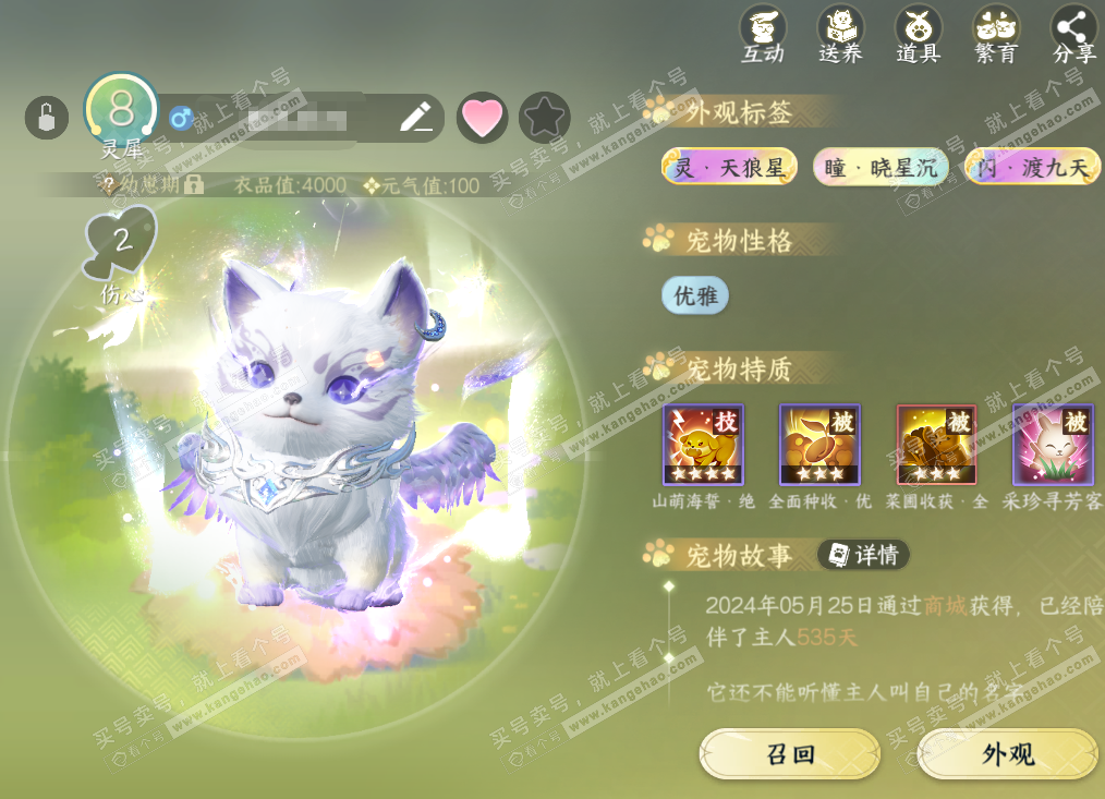 NSH327584逆水寒手游账号详情图25