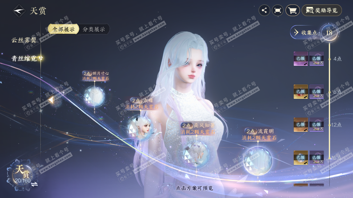 NSH327584逆水寒手游账号详情图21