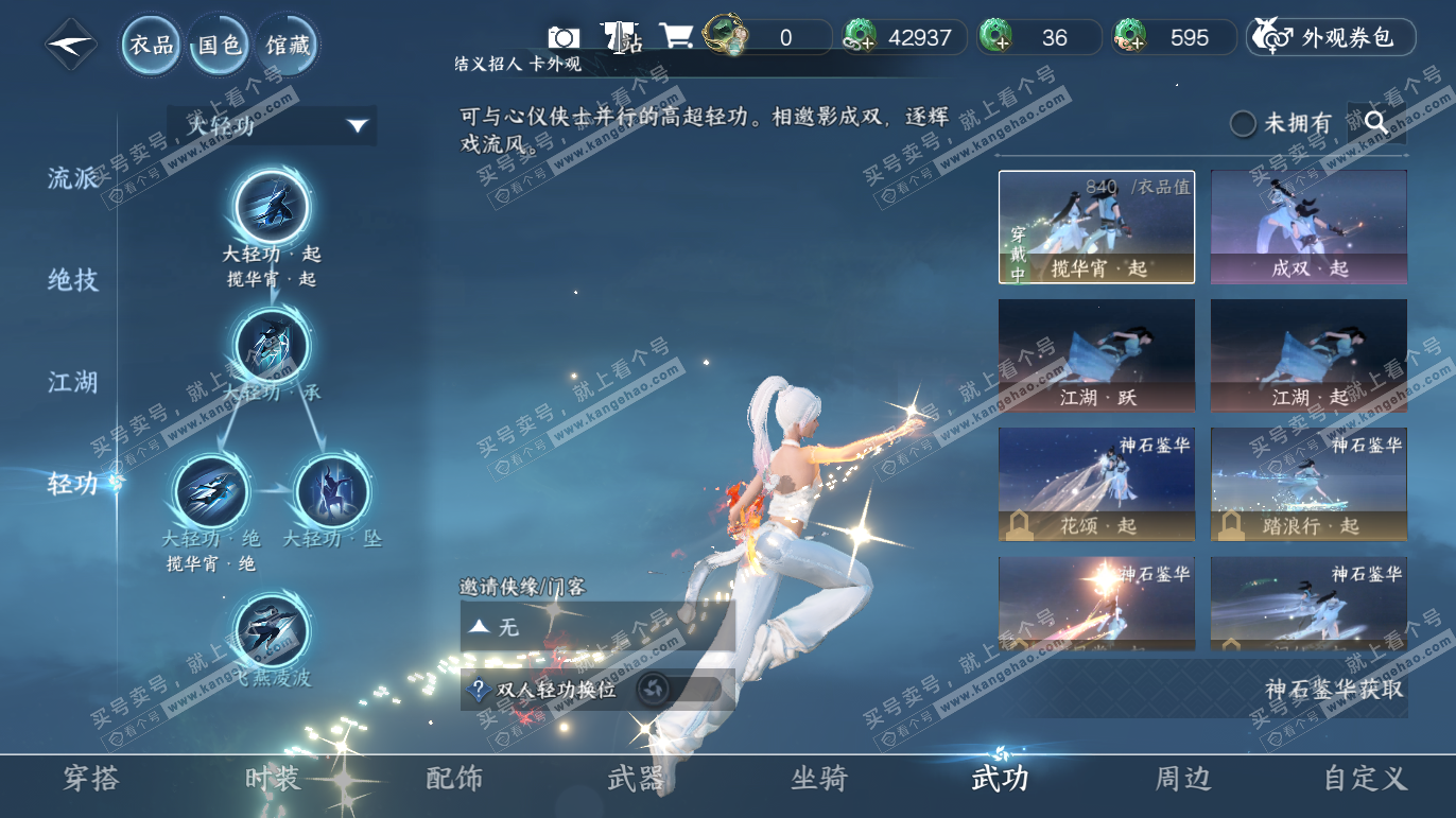 NSH327584逆水寒手游账号详情图24