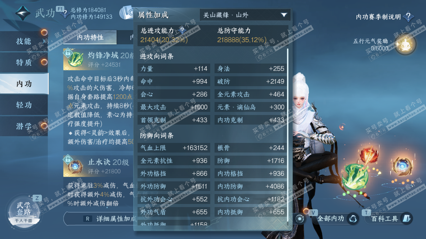 NSH327584逆水寒手游账号详情图29